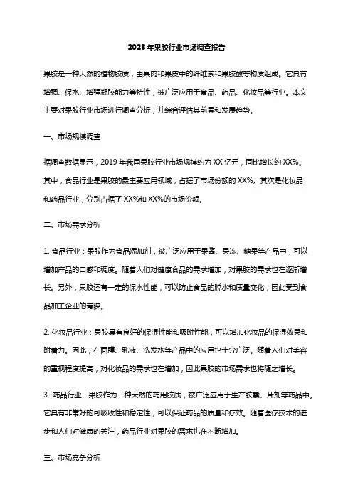 2023年果胶行业市场调查报告