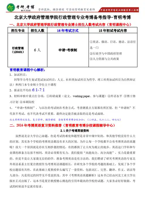 北京大学政府管理学院行政管理专业考博信息