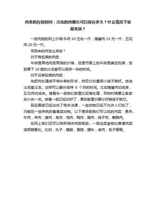 肉类的存放时间：冷冻的肉最长可以保存多久？什么情况下容易变质？