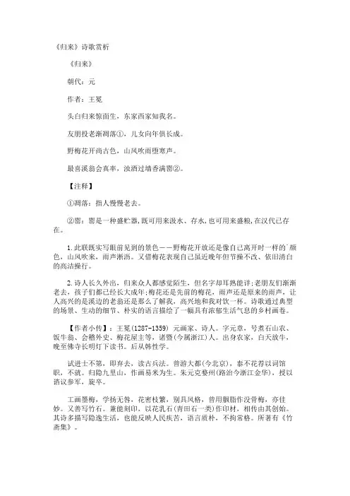 《归来》诗歌赏析