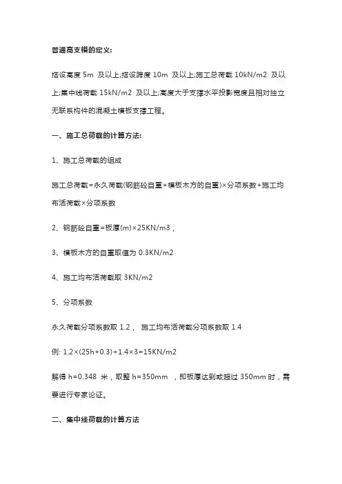 梁板高支模计算