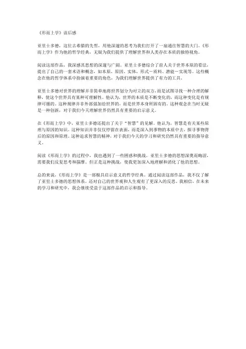 《形而上学》读后感