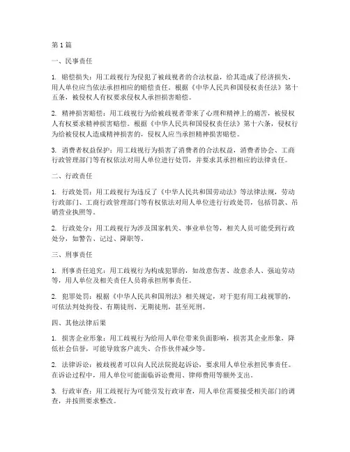 用工歧视的法律后果包括(3篇)