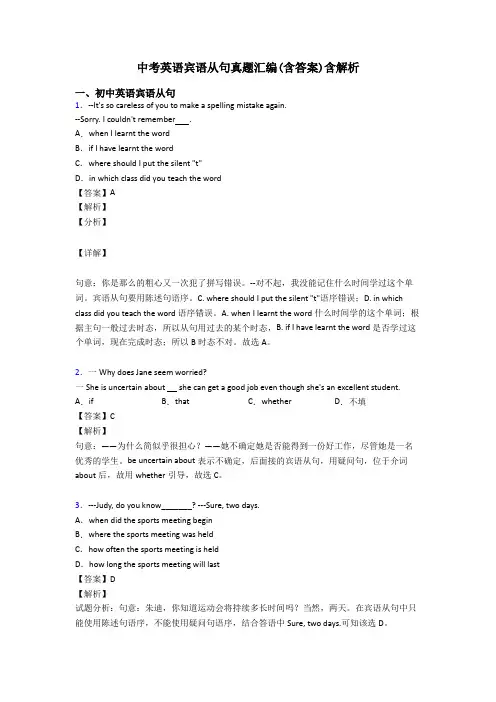 中考英语宾语从句真题汇编(含答案)含解析