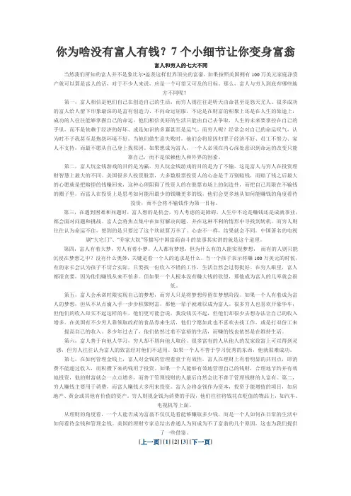 你为啥没有富人有钱？7个小细节让你变身富翁