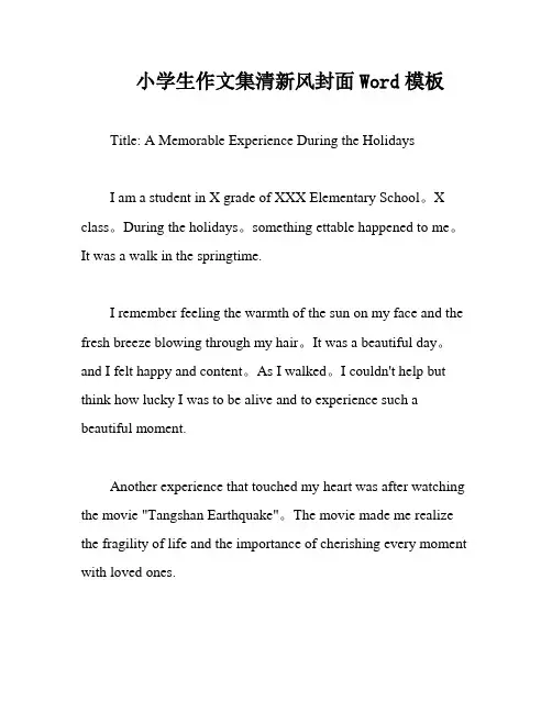 小学生作文集清新风封面Word模板