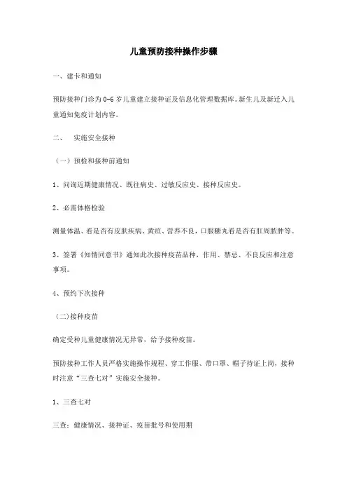 儿童预防接种操作流程