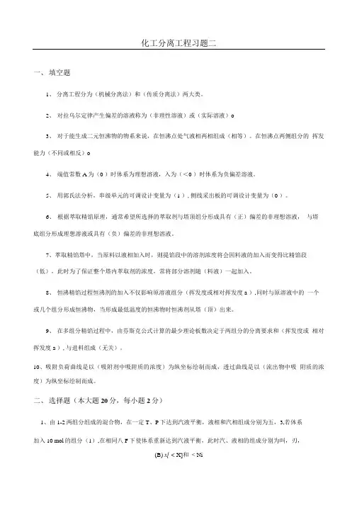 化工分离工程 习题二.doc