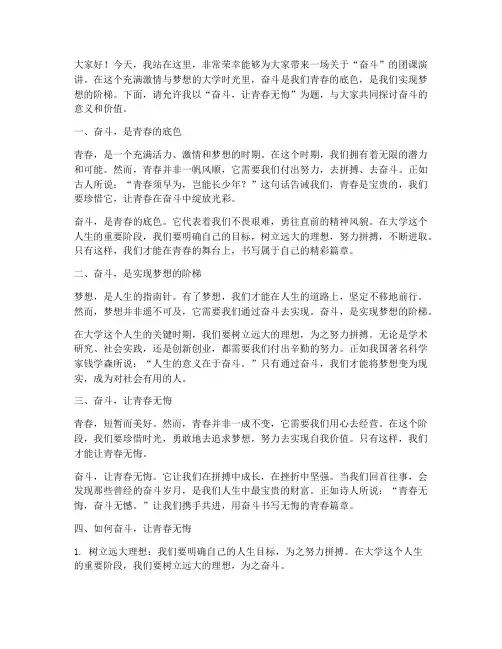 大学关于奋斗团课演讲稿