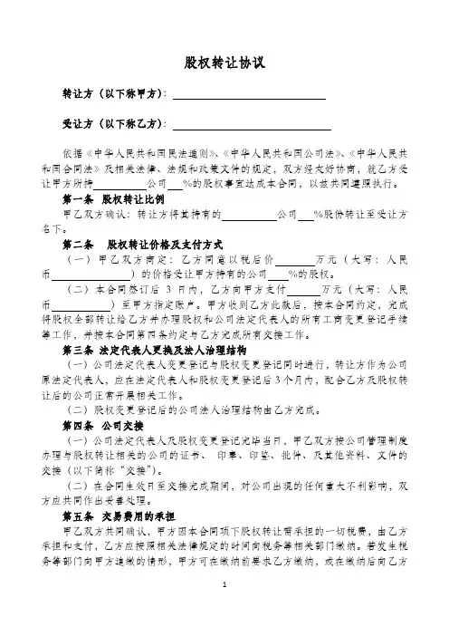 股权转让协议(201607)