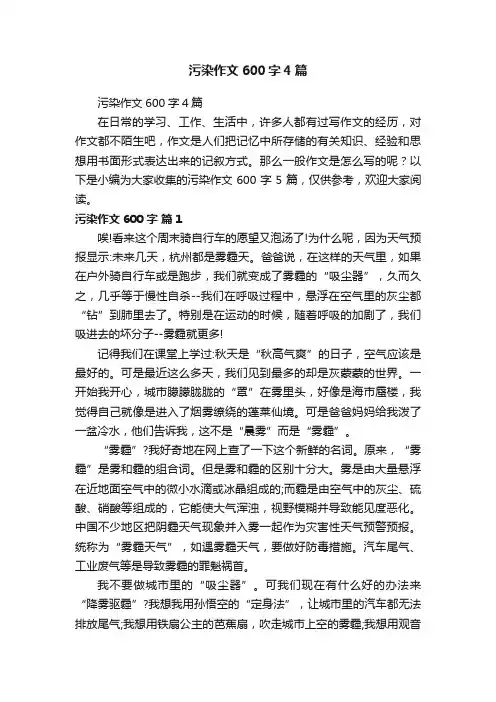 污染作文600字4篇