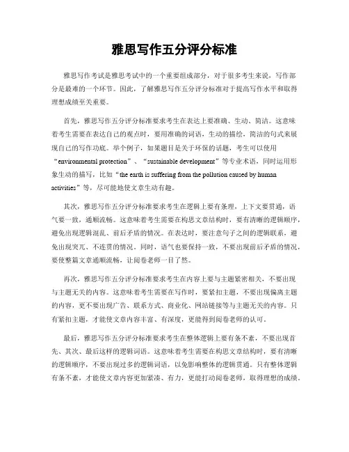 雅思写作五分评分标准