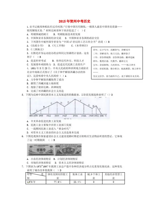 广西贺州市2015年中考历史真题试题(含答案)