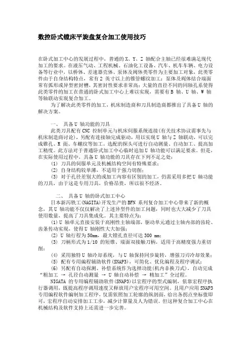 数控卧式镗床平旋盘复合加工使用技巧