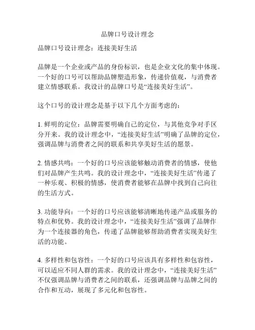 品牌口号设计理念
