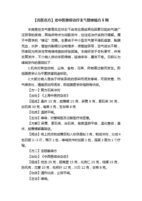 【名医名方】老中医推荐治疗支气管哮喘方5则