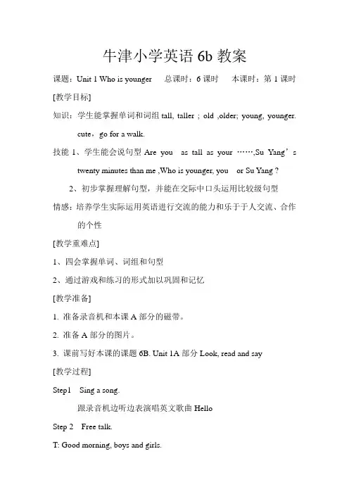 6B. 教案