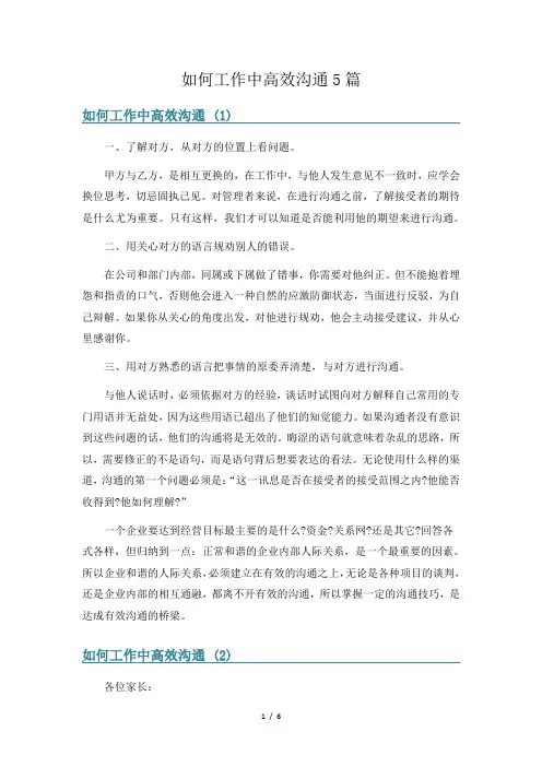 如何工作中高效沟通5篇