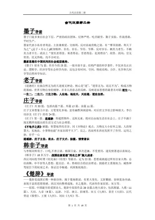 (完整版)古代汉语第二册