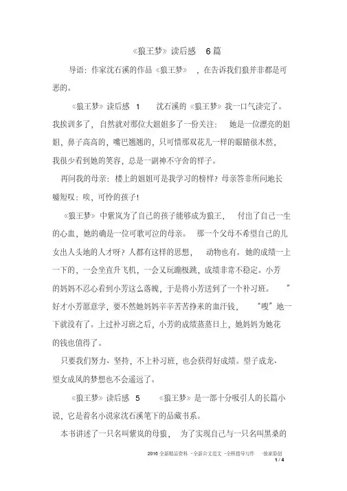 《狼王梦》读后感6篇
