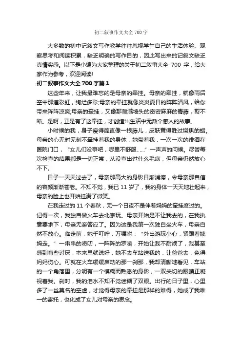 初二叙事作文大全700字_初中记叙文_