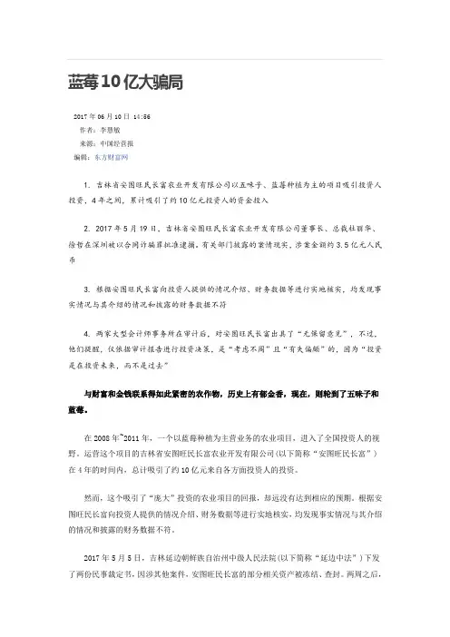 蓝莓10亿大骗局