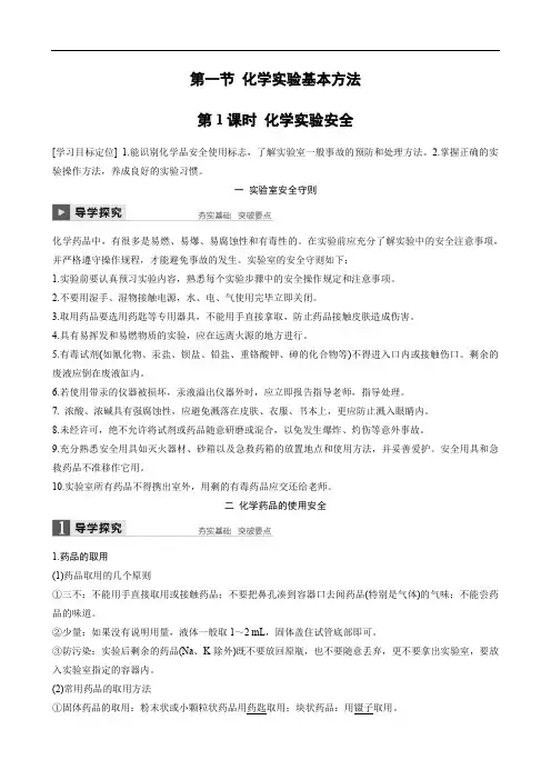 化学必修一 化学实验基本方法