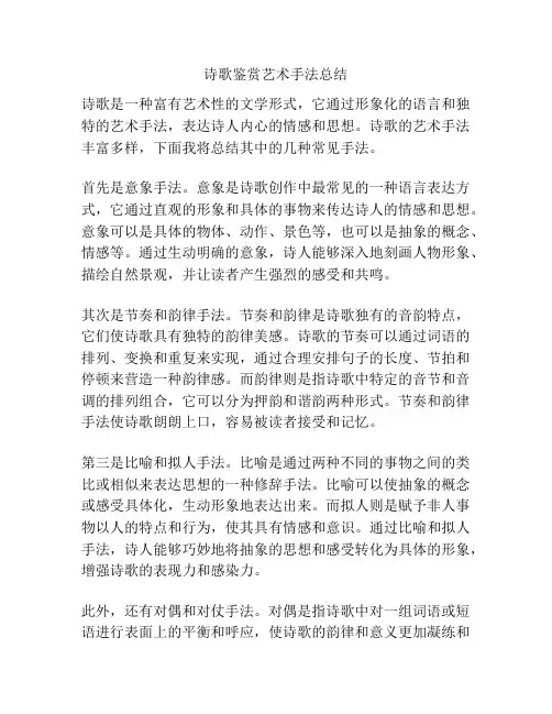 诗歌鉴赏艺术手法总结