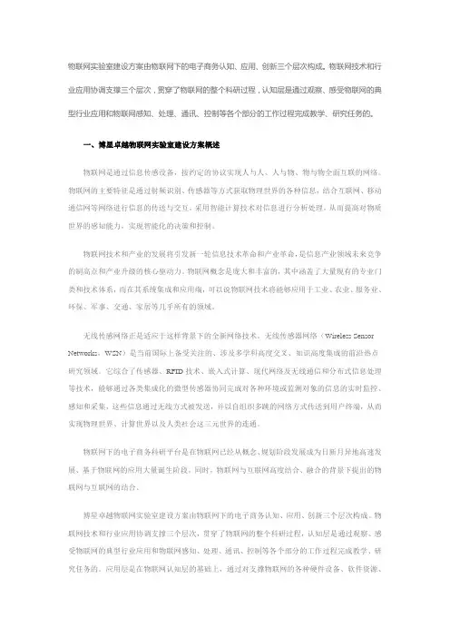 物联网实验室建设方案