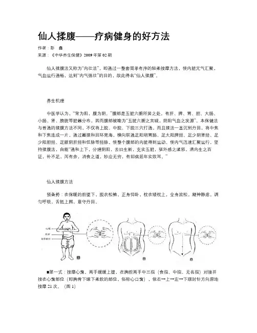 仙人揉腹——疗病健身的好方法