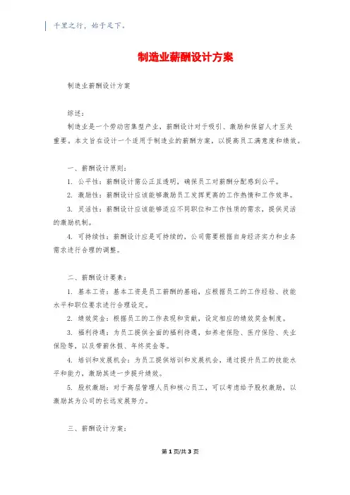 制造业薪酬设计方案