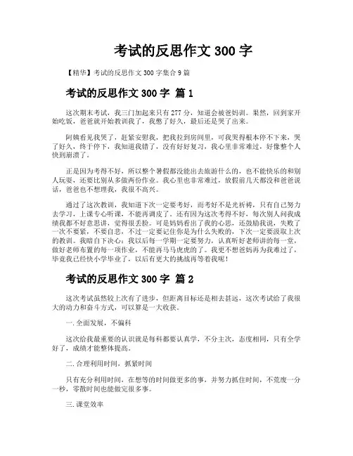 考试的反思作文300字