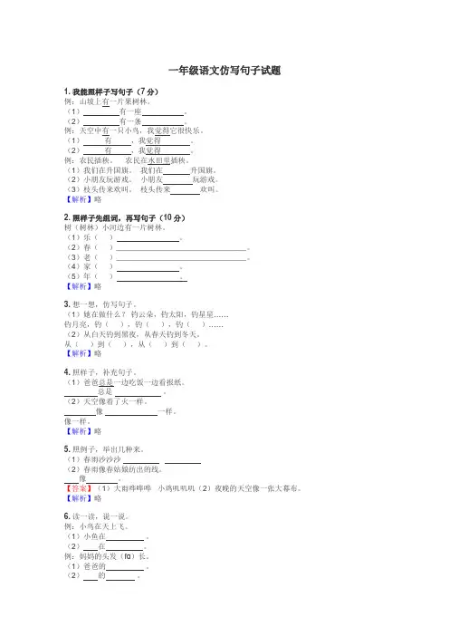 一年级语文仿写句子试题
