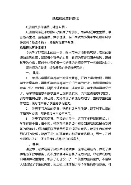纸船和风筝评课稿