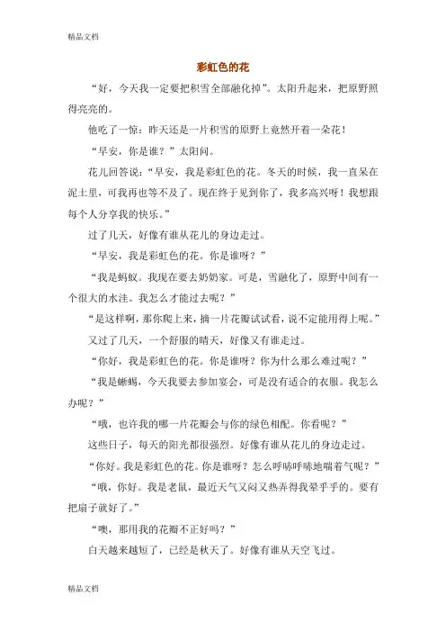 绘本《彩虹色的花》原文资料