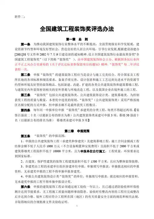国优评选办法