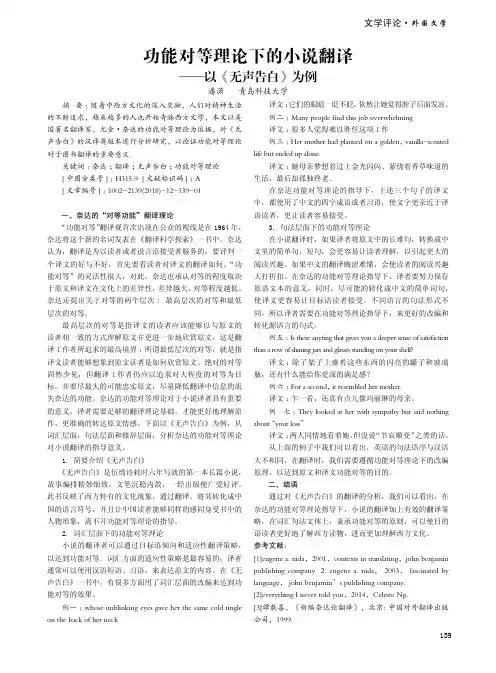 功能对等理论下的小说翻译——以《无声告白》为例