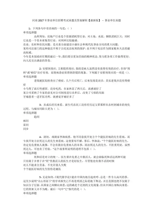 河南2017年事业单位招聘考试真题及答案解析【最新版】 - 事业单位真题