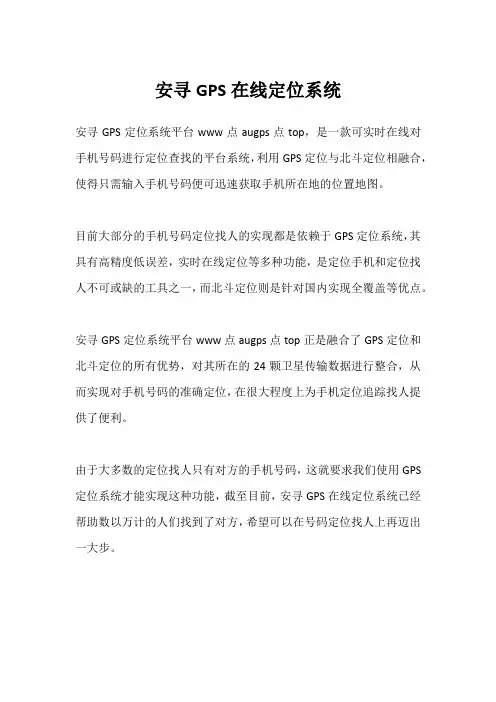 安寻GPS在线定位系统