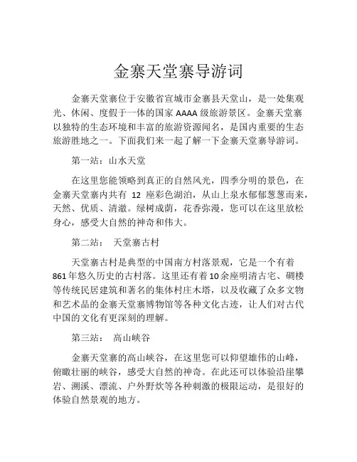 金寨天堂寨导游词