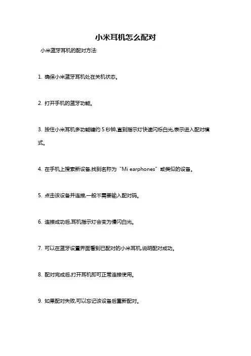 小米耳机怎么配对