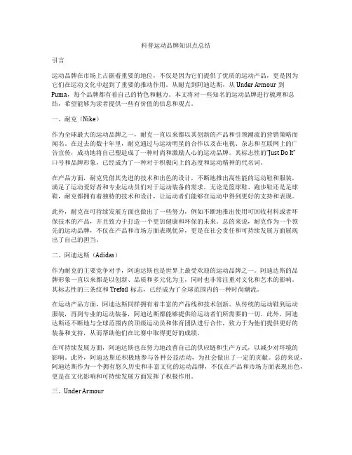 科普运动品牌知识点总结