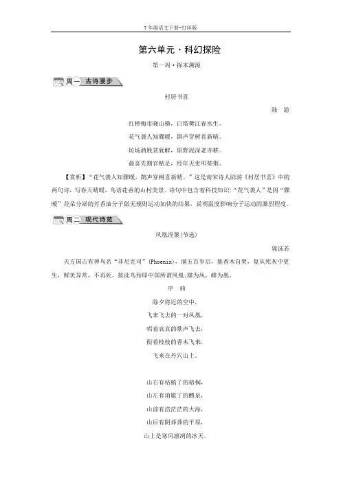 部编版七年级语文下册-课外阅读素材：第六单元 科幻探险