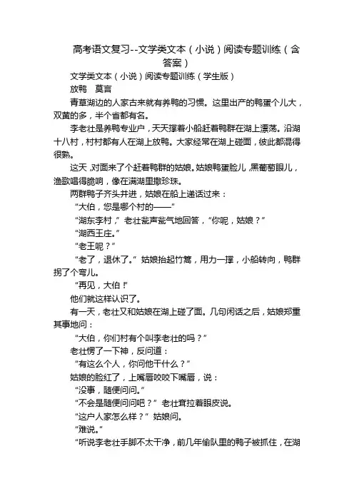 高考语文复习--文学类文本(小说)阅读专题训练(含答案)