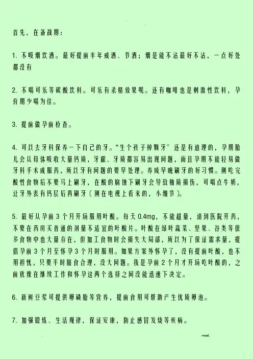 备孕怀孕知识大全