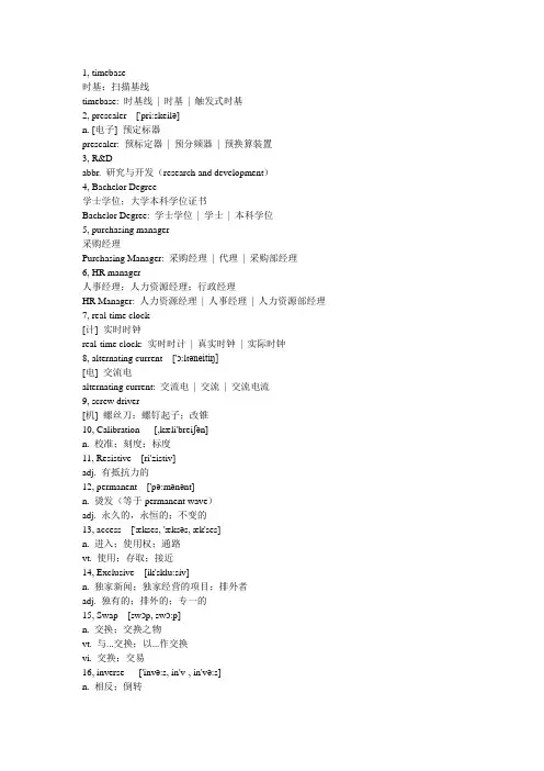 电子信息专业英语术语