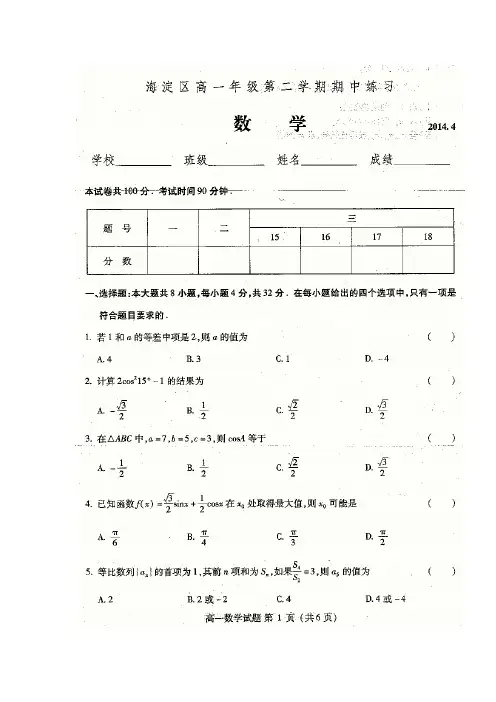 北京市海淀区2013-2014学年高一下学期期中考试数学试题 扫描版含答案