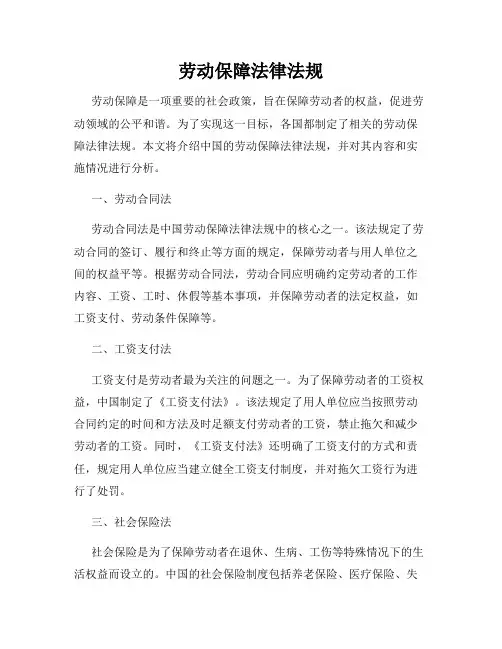 劳动保障法律法规