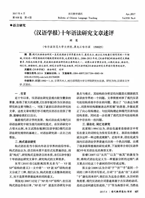 《汉语学报》十年语法研究文章述评