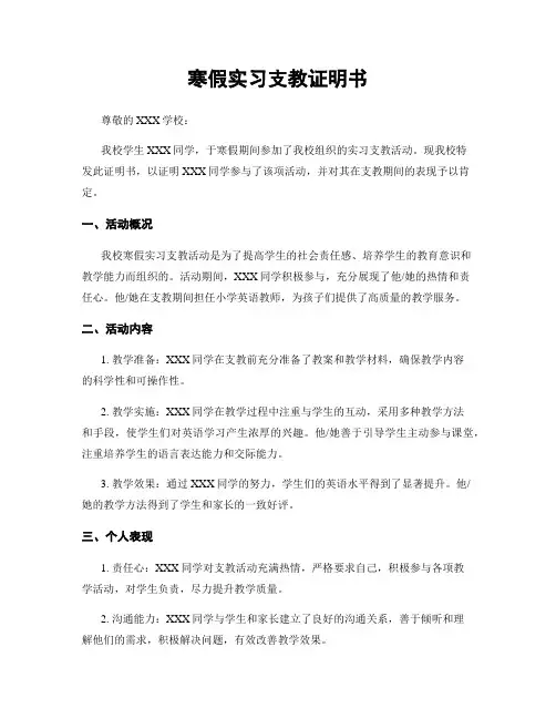 寒假实习支教证明书